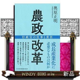 農政改革行政官の仕事と責任