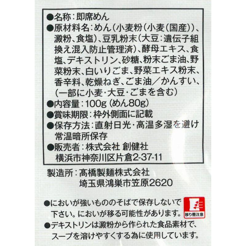 創健社 ベジとんこつ風ラーメン 100g 自然派 安心 自然食品 ナチュラル