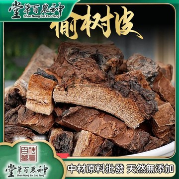 【神農百草堂】 榆樹皮 榆白皮 自然曬幹泡水泡茶250g-500g【原材批發】