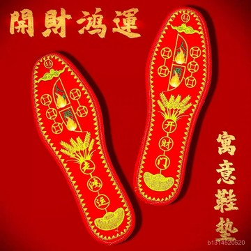 🔥免運🔥臺灣出貨📣成品五帝銅錢鞋墊男女十字繡花紅鞋墊子吸汗透氣防臭厚喜慶本命年