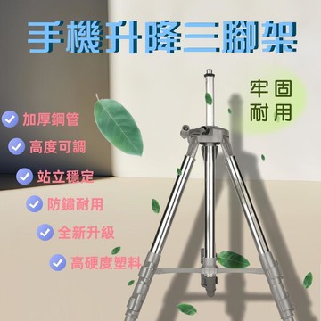 【台灣出貨】不鏽鋼通用照相機手機水平儀三腳架標線儀伸降支架三角架1.5米14