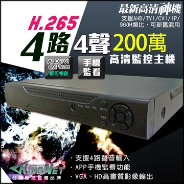 4路 4CH AHD 1080P混合型 HD-1080P/720P/960H/IPCAM 高清類比
