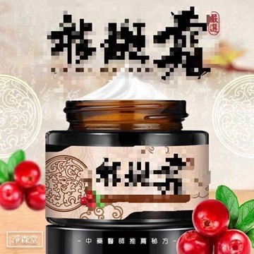 ??現貨 淨森堂 祛斑霜 第一代/第二代 中醫嚴選