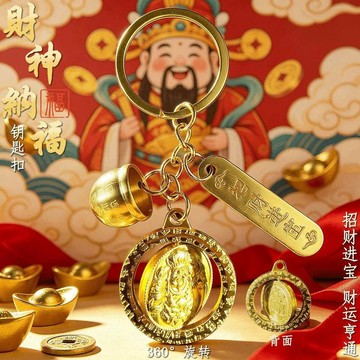 🔥臺灣熱賣⚡️【師傅推薦】普陀臻品.財神納福日進鬥琻轉轉隨身配扣汽車內飾品🎉