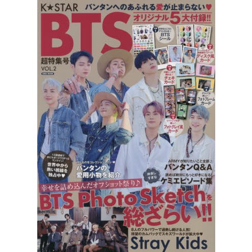 K STAR BTS超特集号 VOL.2