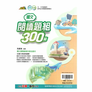 翰林國中贏家國文閱讀題組300篇