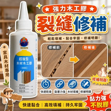 🔥現貨🔥 強力木工膠 木材裂縫修補填充劑 傢具木材專用快速乾粘合劑