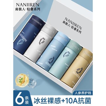 南極人男士內褲冰絲男款男生四角短褲頭平角褲夏薄款青年2026新款