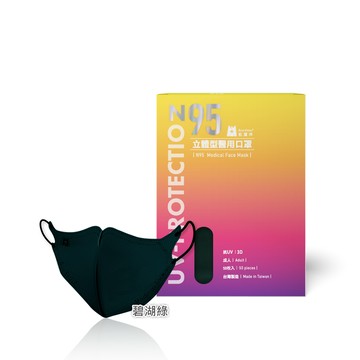 【醫碩科技】藍鷹牌 N95立體型成人醫用口罩 五層防護 多色可選