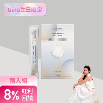 【關鍵補鈣・2入組】鈣有力果凍(30包/盒)