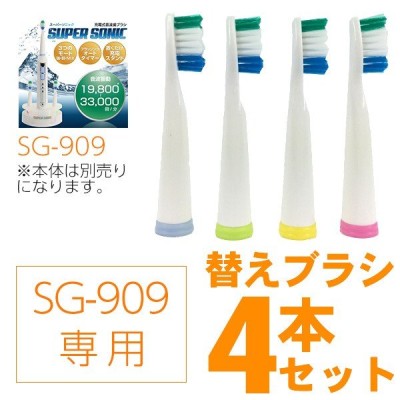 電動歯ブラシ スーパーソニック 専用替えブラシ 4本セット 音波歯ブラシ 替ブラシ 歯磨き ###替ブラシ908-HEAD### |  LINEショッピング