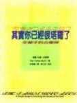 其實你已經很塔羅了[二手書_普通]