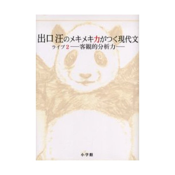 出口汪のメキメキ力がつく現代文 ライブ2