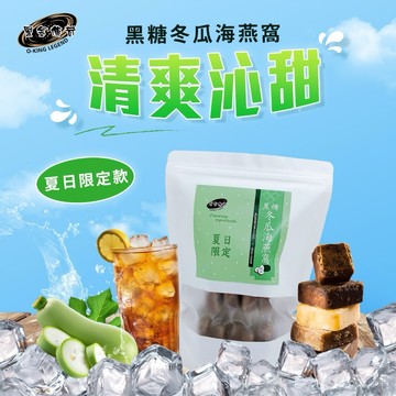 【黑金傳奇】黑糖冬瓜寒天黑糖磚｜420G｜大顆｜黑糖、冬瓜、珊瑚草(寒天)
