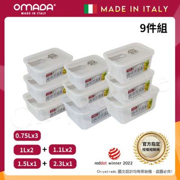 【OMADA】義大利製 主廚CHEF 易拉 保鮮盒0.75Lx3+1Lx2+1.1Lx2+1.5Lx1+2.3Lx1(嚴選九件組)