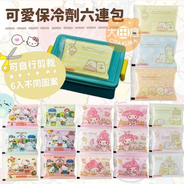 大田倉丨日本進口 正版商品 保冷劑六連包 保冰劑六連包 果凍保冷劑 保冰劑 保冷劑  kitty SANRIO