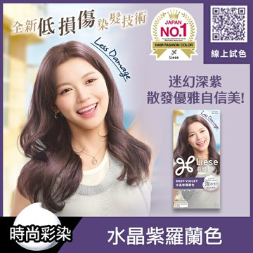 莉婕泡沫染髮劑 水晶紫羅蘭