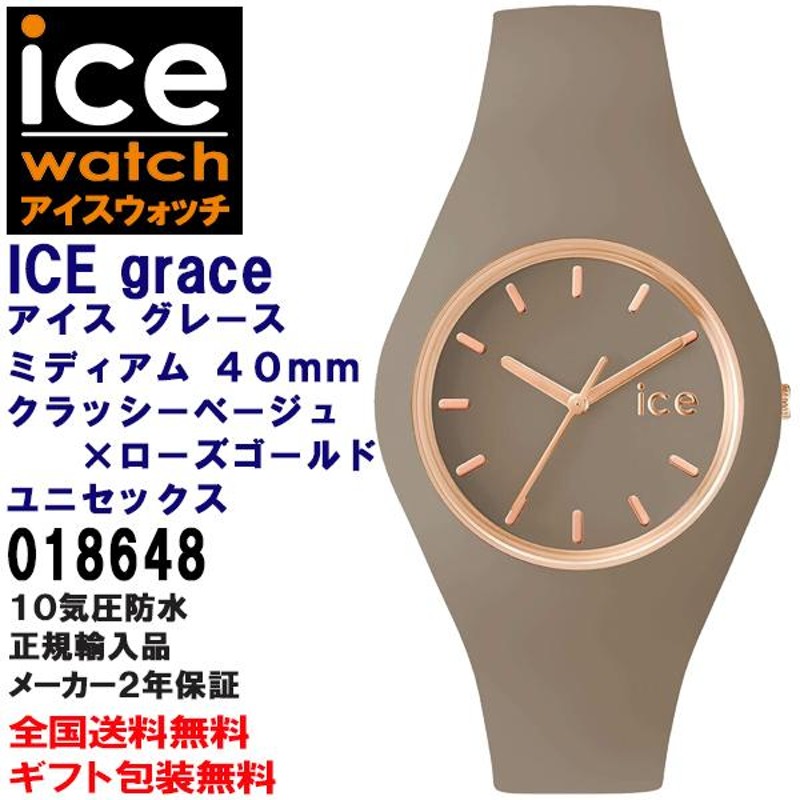 ice watch アイスウォッチ grace グレース ミディアム 40mm クラッシー