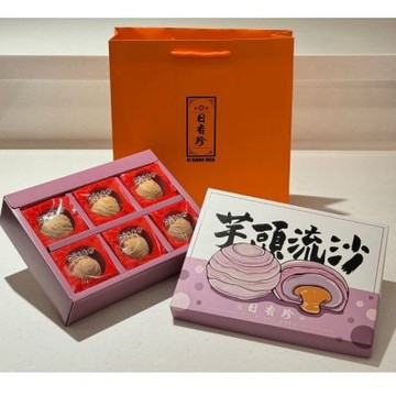 【北港日香珍】芋頭流沙月餅禮盒*5盒(6入/盒;附提袋;含運)_中秋月餅禮盒;年節禮盒;企業送禮