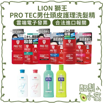 日本 LION 獅王 PRO TEC 男仕 頭皮護理 洗髮精【酪梨小窩】OCTO 洗髮乳 沐浴乳 潤髮乳 沐浴精