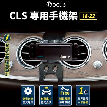 【台灣品牌 獨家贈送】 CLS 18-22 手機架 Benz cls 18 22 手機架 賓士 專用手機架