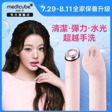 【medicube】AGE-R Booster Cleanser 智能潔面儀 - 張員瑛洗臉機/韓國洗臉機/韓國美容儀
