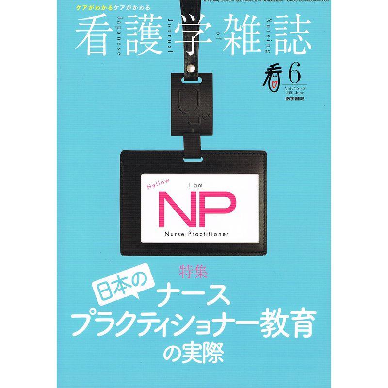 看護学雑誌 2010年 06月号 雑誌