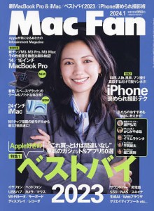 Mac Fan 2024年1月号