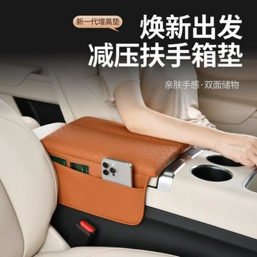 汽車雙開扶手箱墊保護皮革套座椅儲物盒增高內飾配件改裝用