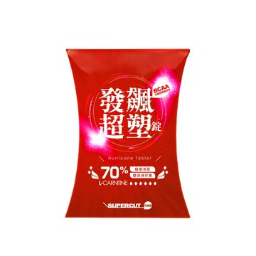 SUPERCUT塑魔纖 發飆超塑錠70% 1盒(30錠/盒)-YOXI