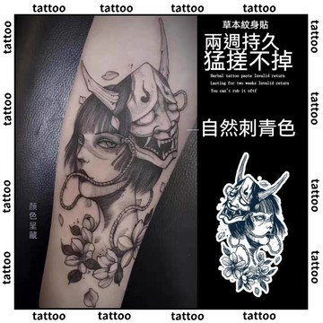 台灣優選💖 麵具之下 草本紋身貼 紋身貼紙 藝伎手臂大腿防水防汗紋身貼 刺青貼紙 手臂紋身 半永久紋身 刺青貼 逼真