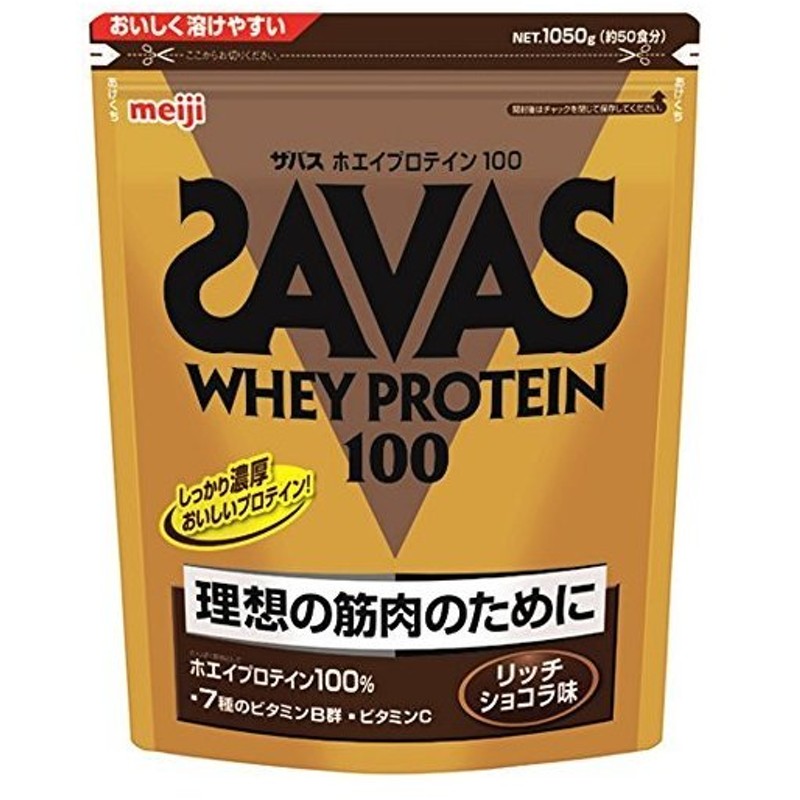 ザバス SAVAS ホエイプロテイン100 ビタミン リッチショコラ味 50回分 1,050g 最大82％オフ！