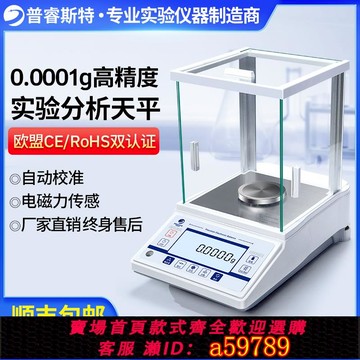 【全網低價 可打統編】精準分析天平萬分之一電子天平實驗室0.1mg高精度精密千分之一秤