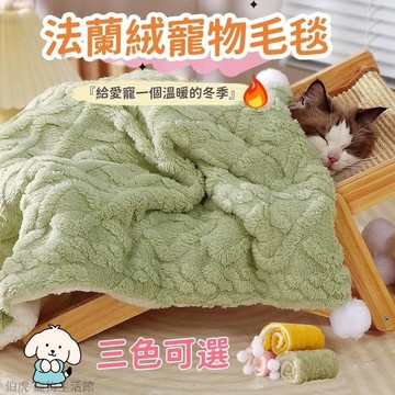 寵物睡墊 空調毯 寵物毯 寵物毛毯 寵物保暖墊 貓咪毯子 寵物棉被寵物被子  寵物毯子 寵物被 貓毯子 狗毯子 貓咪毛毯