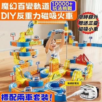 【可開發票⚡️清倉特賣】磁力軌道小火車 兒童益智玩具 親子互動動手創意 拼接軌道玩具 DIY拼裝 兒童趣味組裝 兒童禮物