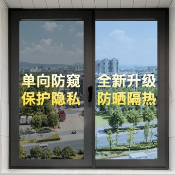隔熱膜窗戶防曬玻璃貼膜單向透視防走光防窺視隱私陽臺遮光玻璃紙 雙12購物節免運免運