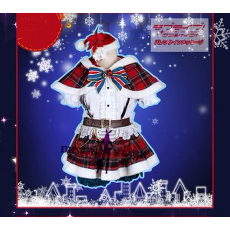 Lovelive Sunshine Aqours 水団 クリスマス 高海千歌 風 コスプレ衣装 コスチューム ハロウィン オーダーメイド可lls008 通販 Lineポイント最大1 0 Get Lineショッピング