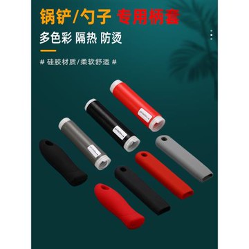 硅膠鍋鏟柄勺子柄耐高溫防燙隔熱套鑄鐵鍋奶鍋煎鍋鍋把手柄收縮套