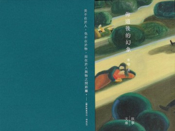 佈道後的幻象