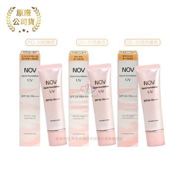 【NOV娜芙】防曬粉霜SPF34 PA+++ 30g/任選2瓶 (粉嫩色/亮膚色/自然膚色)