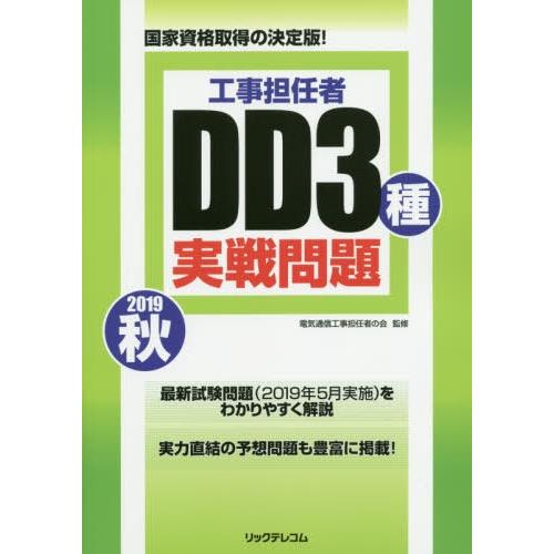 工事担任者DD3種実戦問題 2019秋