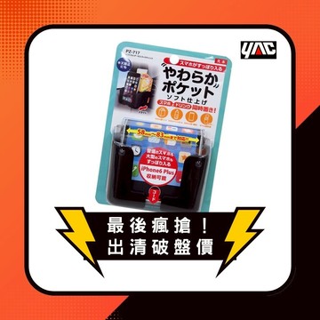 YAC 超大尺寸霧面手機飲料架(PZ-717)