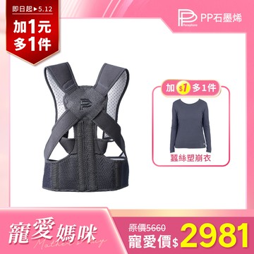 【寵愛媽咪】PP石墨烯石墨烯肩頸釋壓帶-新世代防駝神器