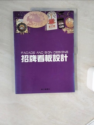 【書寶二手書T8／廣告_ZYU】招牌看板設計_美工圖書社