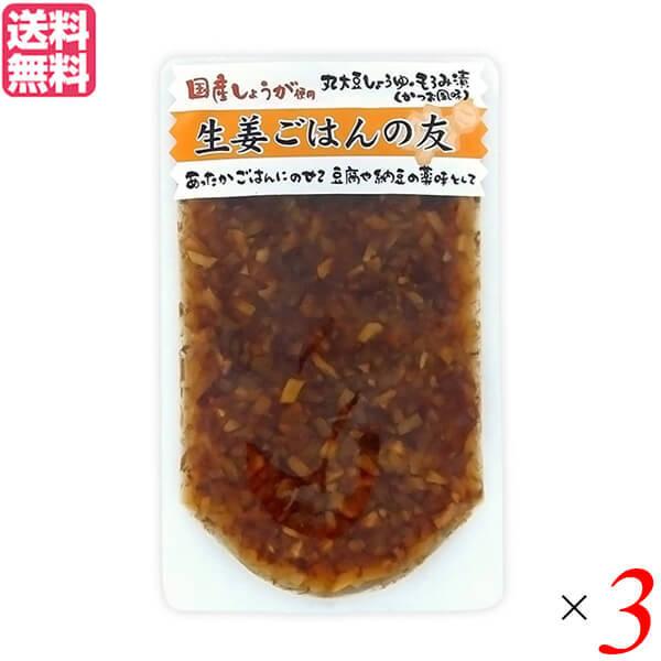 生姜 ご飯のお供 かつお節 マルアイ食品 生姜ごはんの友 100g 3個セット 送料無料