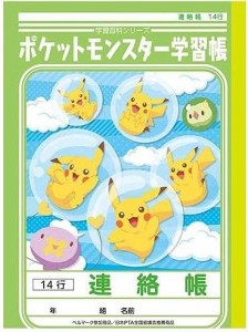 ショウワノート ポケットモンスター学習帳 B5判 PL-67 連絡帳 14行 24467007 10冊セット