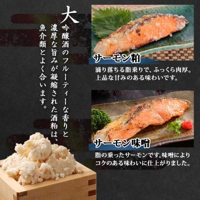 ふるさと納税 南魚沼市 鶴齢酒粕漬 越後みそ漬け サーモン2種 食べ比べ 各3切れ 粕漬け 漬魚 新潟県 南魚沼市