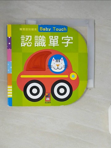 【書寶二手書T5／少年童書_WFM】認識單字 [兒童書]
