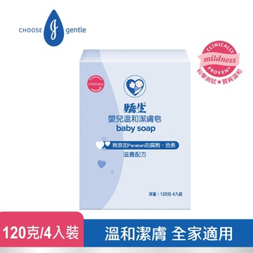 嬌生嬰兒 溫和潔膚皂 120克-4入組
