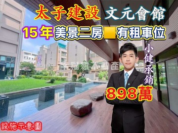 北區稀有釋出太子文元會館美景二房｜有租車位｜台南市北區北成路